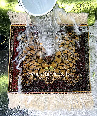 ペルシャ絨毯クリーニング